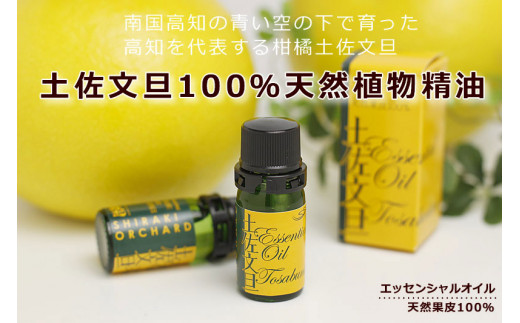 
文旦・小夏エッセンシャルオイル（アロマオイル）セット（１００％天然植物精油）5ml×2本
