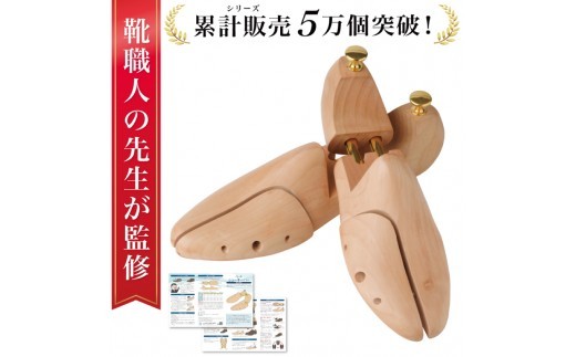 【靴職人が監修】 シューキーパー シューツリー 革靴 型崩れ シューキーパー 23.5 ～ 24.0 cm 【Rozally シューキーパー ブーツ スニーカー 革靴ケア 木製 吸湿 消臭 型崩れ対策 自宅】
