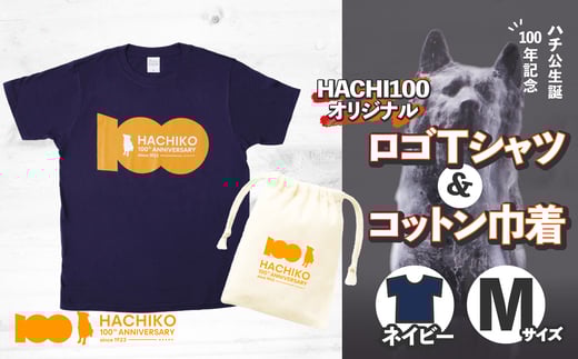 
            HACHI100オリジナルロゴTシャツネイビーM＆（HACHI100オリジナルコットン巾着) 30P7606
          