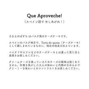 ろまえのばすち レギュラーサイズ ライト ( 約430g ) | 高級 ギフト お取り寄せ スイーツ  430g  チーズケーキ 誕生日 プレゼント クリスマス お歳暮 濃厚 岐阜県 北方町 送料無料