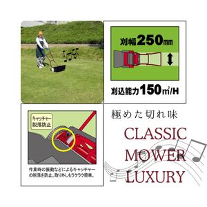 ガーデニング 手動 芝刈機 クラシックモアーラグジュアリー 「GCX-2500L」 リール式 芝刈り機 手動芝刈り機 芝刈り 庭 家庭用 園芸 園芸用品 ガーデニング用品 兵庫 兵庫県 小野市