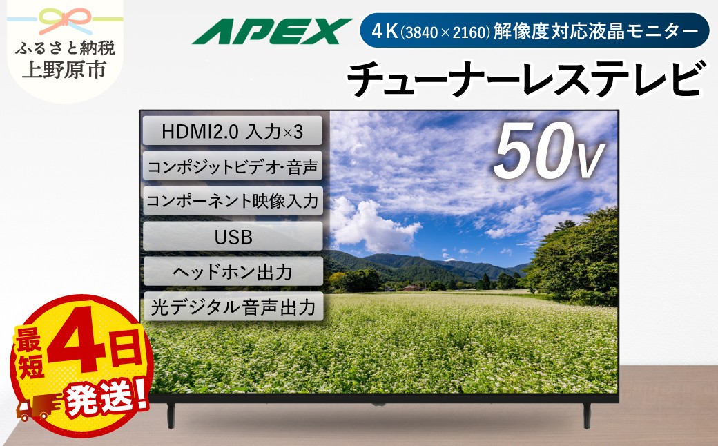 
                  【最短4日発送】 チューナーレステレビ 50型 ダイコーアペックス 4K対応 液晶モニター (AP50DPXA) セカンドテレビ 50V 子ども用 寝室用 ウルトラハイビジョン 壁掛け可能 VESA対応 家電 電化製品 50インチ 法人用にもおすすめ 会議室 学校 デジタルサイネージ 送料無料 山梨県上野原市
                