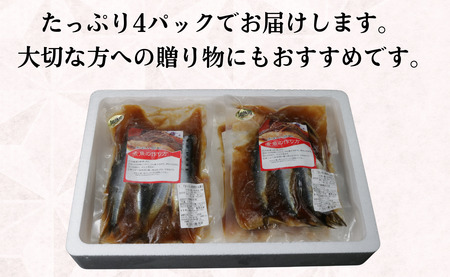 いわし 切身 タレ漬け 4パック 煮魚用 鰯 タレ漬け いわしタレ漬け 鰯タレ漬け 切り身 煮魚 簡単調理 調理 かんたん 簡単 冷凍 冷凍食品 無添加 新鮮 地魚 海鮮 魚貝 魚介 魚 おかず おつ