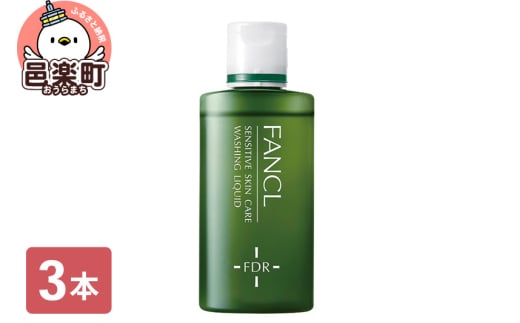 ファンケル 乾燥敏感肌ケア 洗顔リキッド 60ml×3本