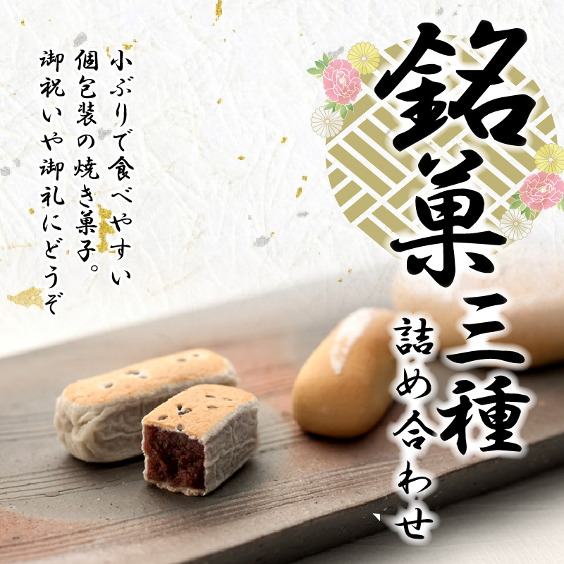 銘菓 和菓子 3種類 詰め合わせ 旅まくら 志なの路 よも山 合計 11個入り セット 両口屋是清 こだわりの味 お菓子 焼き菓子 あんこ ひとくちサイズ お祝い 御礼 個包装 ギフト 贈答 手土産 