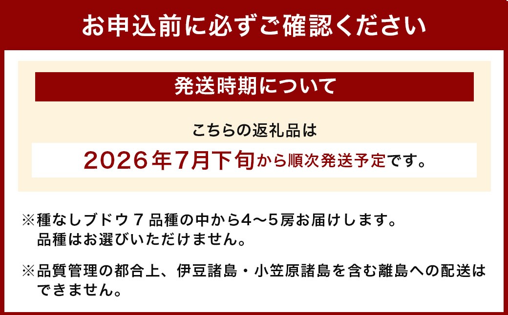 加温ハウスぶどうのプレミアムセット
