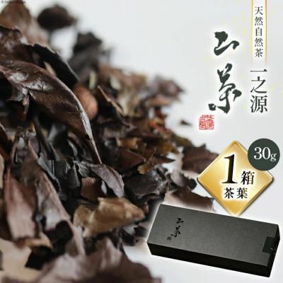 ふるさと納税 美郷町 【茶葉 山茶 一之源】30g×1箱