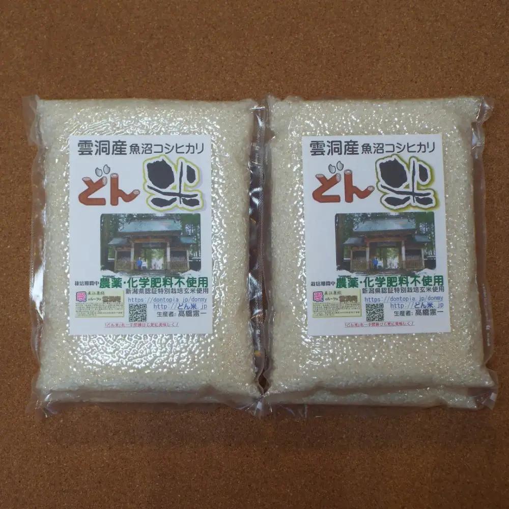 【頒布会】南魚沼産「どん米」白米真空パック4.8kg×5ヶ月　ちょっと！うるさいよ！炊き方 | 真空パック