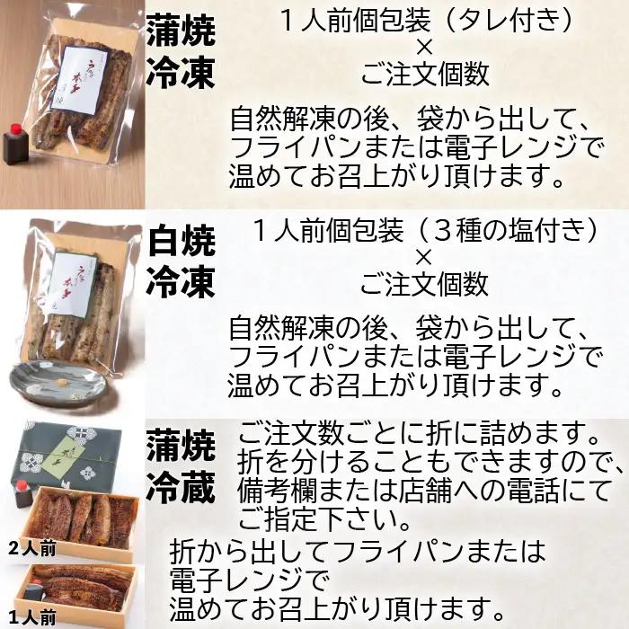 【冷凍】国産 鰻 蒲焼 白焼《各1/2尾》 タレ・三種の塩・うなぎのミニおつまみ付 〜明治37年創業「本多」〜 | 国産 ウナギ 蒲焼 炭火焼 おつまみ タレ 秘伝 （Ab-020）