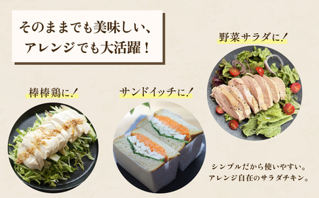 国産鶏サラダチキン1kg（約5～7パック入り）糖質ゼロ・保存料不使用【3ヶ月連続お届け】【定期便 サラダチキン ダイエット 筋トレ タンパク質 サラダ おかず 国産 鶏肉 鶏 チキン パック 食べ切り
