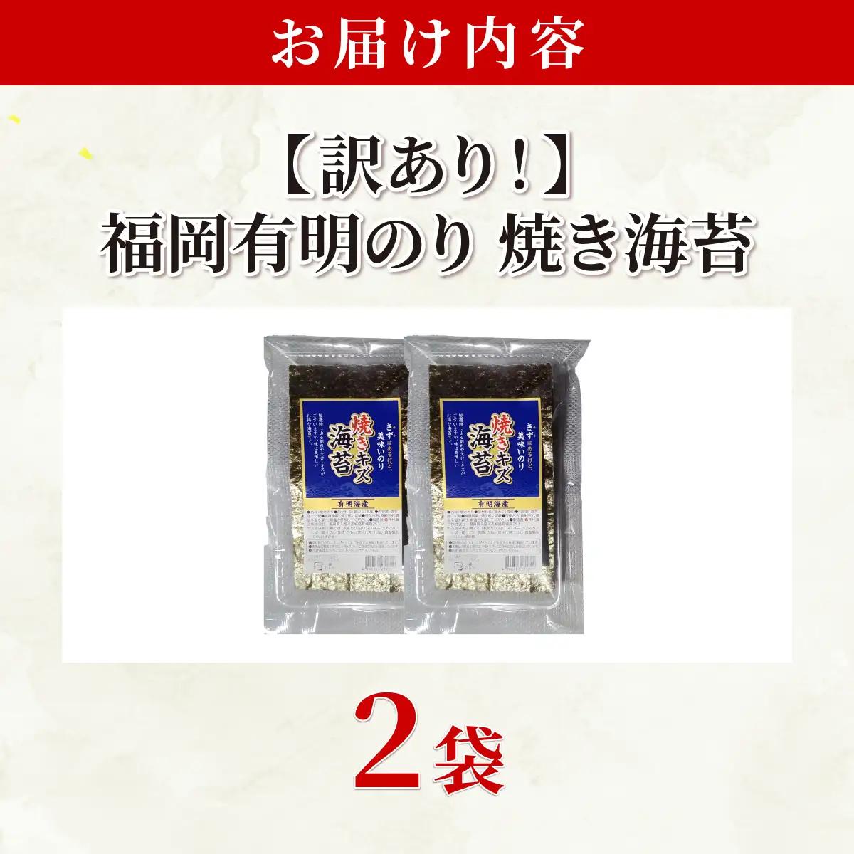 寄附額改定↓ 【訳あり】福岡有明のり 焼き海苔 20g×2袋