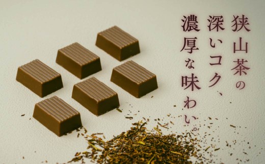 チョコレート ちょこれーと チョコ ちょこ ほうじ茶チョコ 焙じ茶チョコ ほうじ茶 焙じ茶 お茶 狭山茶 お菓子 おやつ おかし