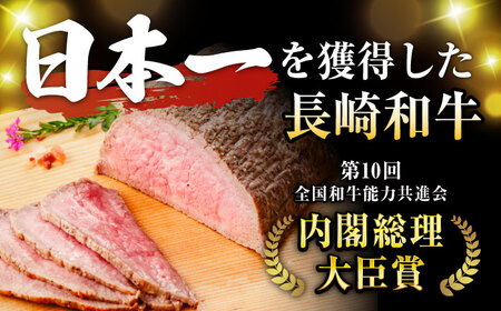 【6回定期便】 【旨味が溢れ出す！】 長崎和牛 モモ ローストビーフ 300g / 牛肉 国産 ろーすとびーふ ブロック 赤身 もも / 諫早市 / 野中精肉店[AHCW091]