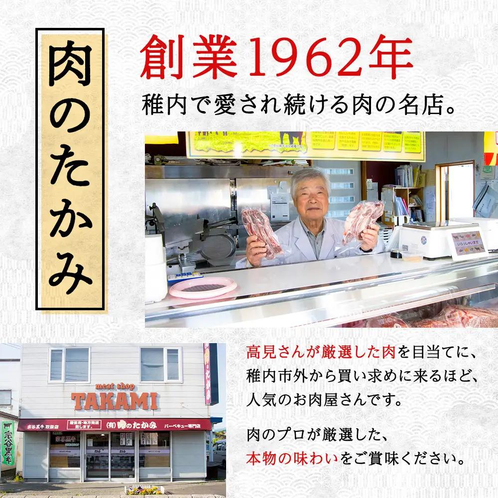 【11月発送】【稚内の肉職人】たかみさんのPREMIUMラムチョップ 320g（4～6本）×3パック【配送不可地域：離島・沖縄県】