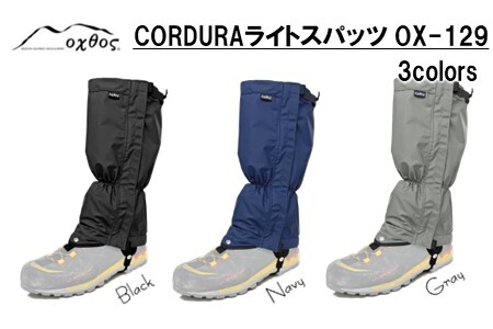 oxtosCORDURA ライトスパッツ ネイビー 【カバー】