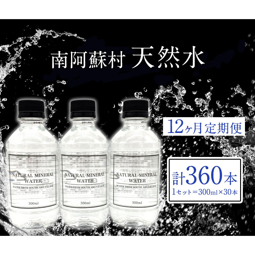 【12か月定期】水 300mlボトル×30本(スタイリッシュラベル) ハイコムウォーター《お申込み月の翌月から出荷開始---sms_hcmstltei_21_140000_mo12num1---