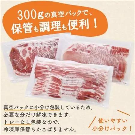 「かごしま黒豚さつま」しゃぶしゃぶ用3種900gセット【配送不可地域：離島】【1185770】