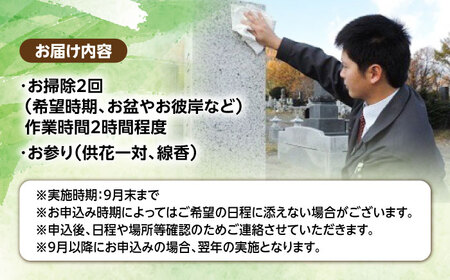 ふるさとのお墓見守り隊 2回 | 一般社団法人新得町観光協会[BNAI002]
