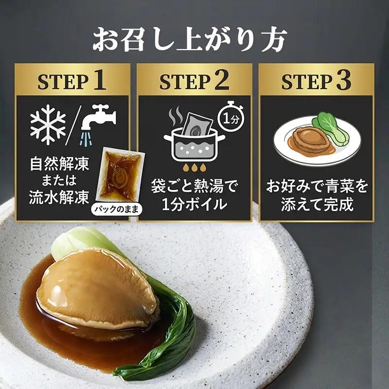 【スピード発送】 吉品干鮑の姿煮 1個入×2箱セット