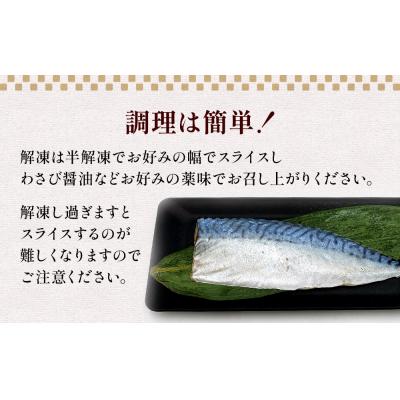 ふるさと納税 石巻市 サバ しめ鯖 宮城県産 金華しめ鯖 1枚×8パック 鯖 石巻市 金華さば 〆さば 〆鯖 小分け 冷凍 |  | 02