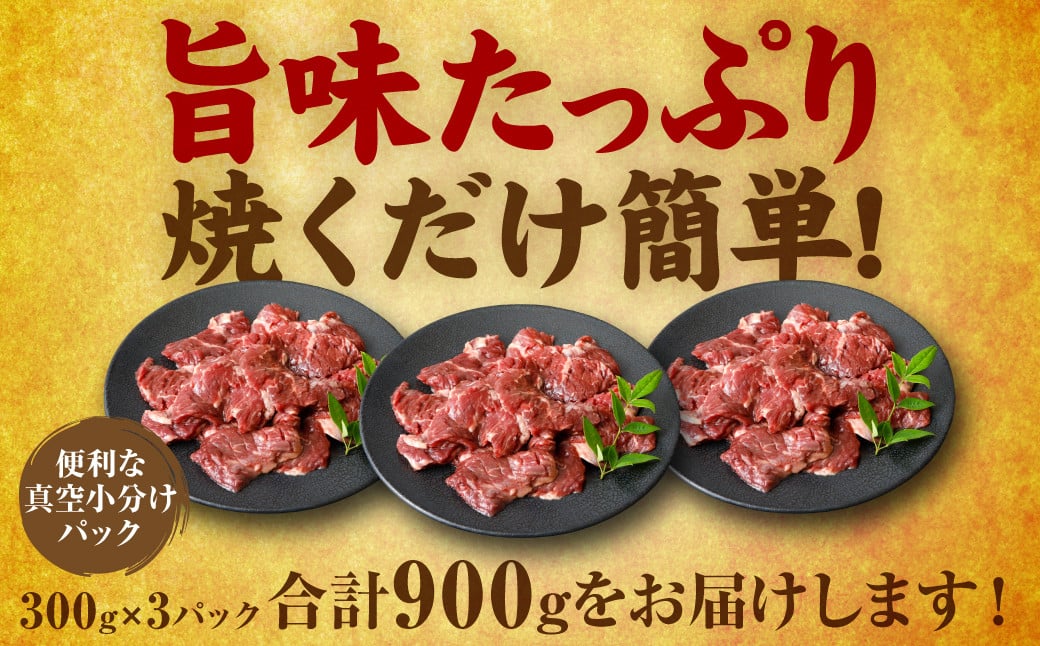 旨味たっぷり！焼くだけなので簡単！300gずつの小分けパックにてお届けします。