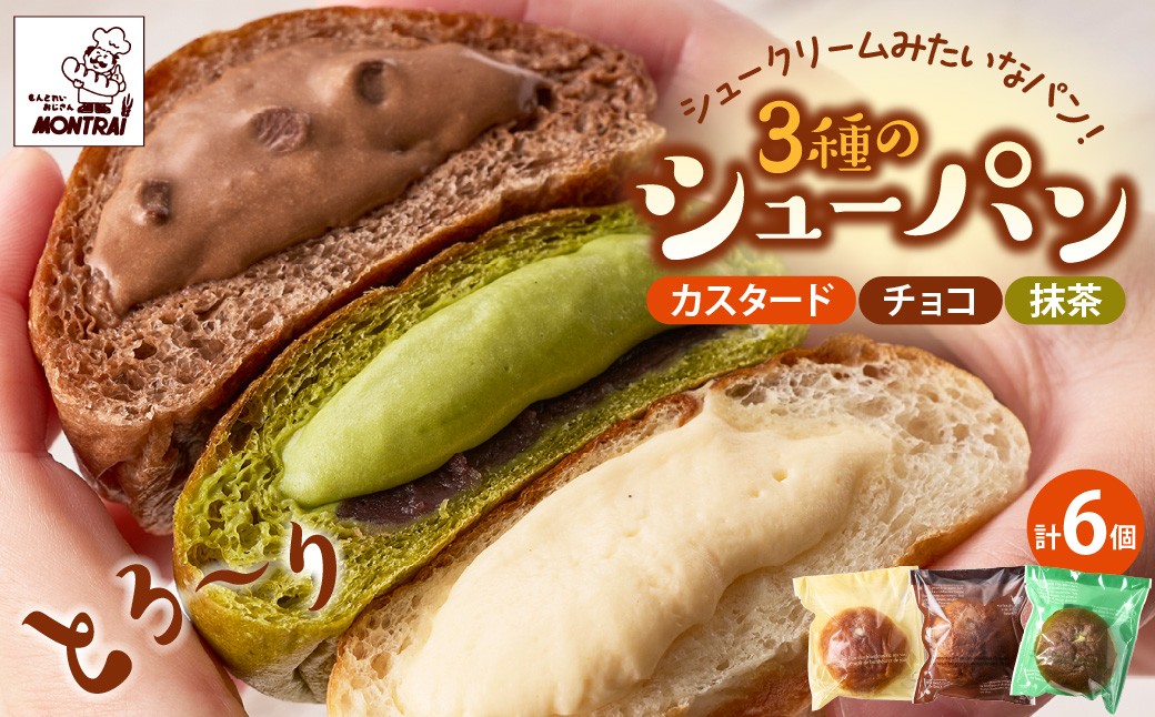 
                  ３種のシューパン　６個　0122-2605
                