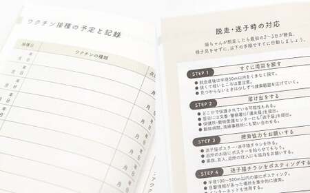 ぽぽねこ 猫の健康手帳(獣医師監修・A6サイズ・カバー付き) | 手帳 健康手帳 獣医師監修 専用カバー ペット ペット用品 ねこ ネコ 茨城県 守谷市