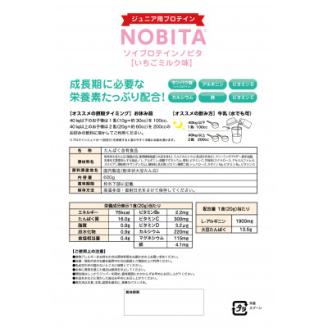 NOBITA-イチゴミルク味　(ソイプロテイン　ノビタ)
