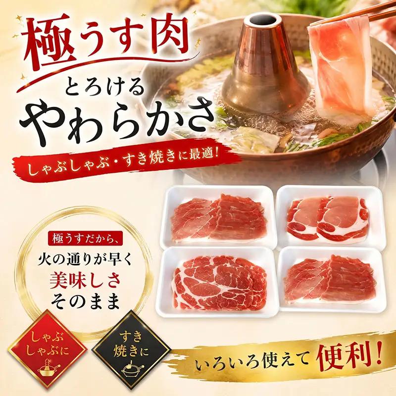 豚肉 湘南 平塚産 極うす肉 セット 約800g 豚肉
