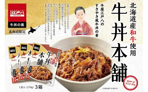 
牛丼本舗（170g×3箱）
