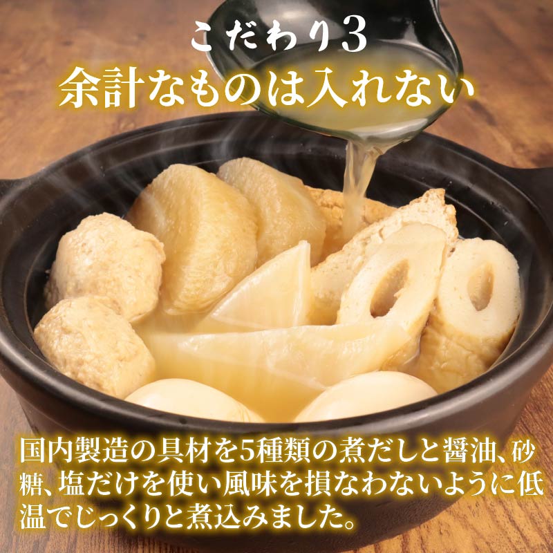 こだわりおでん 5袋 470g （ 大根 厚揚げ 卵 鶏団子 こんにゃく ちくわ ）1人前 無添加 保存料 着色料 不使用 おでん だしおでん だし 出汁 鍋 レトルト 惣菜 おかず 簡単調理  かじ
