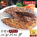 【ふるさと納税】【毎月定期便】【業務用】 宗谷牛肉100% 手作りハンバーグ 大盛 160g×8人前全3回【配送不可地域：離島】【4013548】