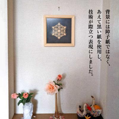 ふるさと納税 糸島市 額 入り 組子 細工【八重桜亀甲】 糸島市/松尾組子工芸 [ATF029] |  | 01