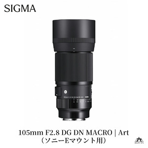 SIGMA 105mm F2.8 DG DN MACRO｜Art【ソニーEマウント】
