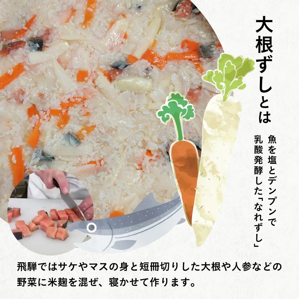 ＜郷土料理＞ 大根ずし 250g×1パック かわいやまさち工房 郷土料理