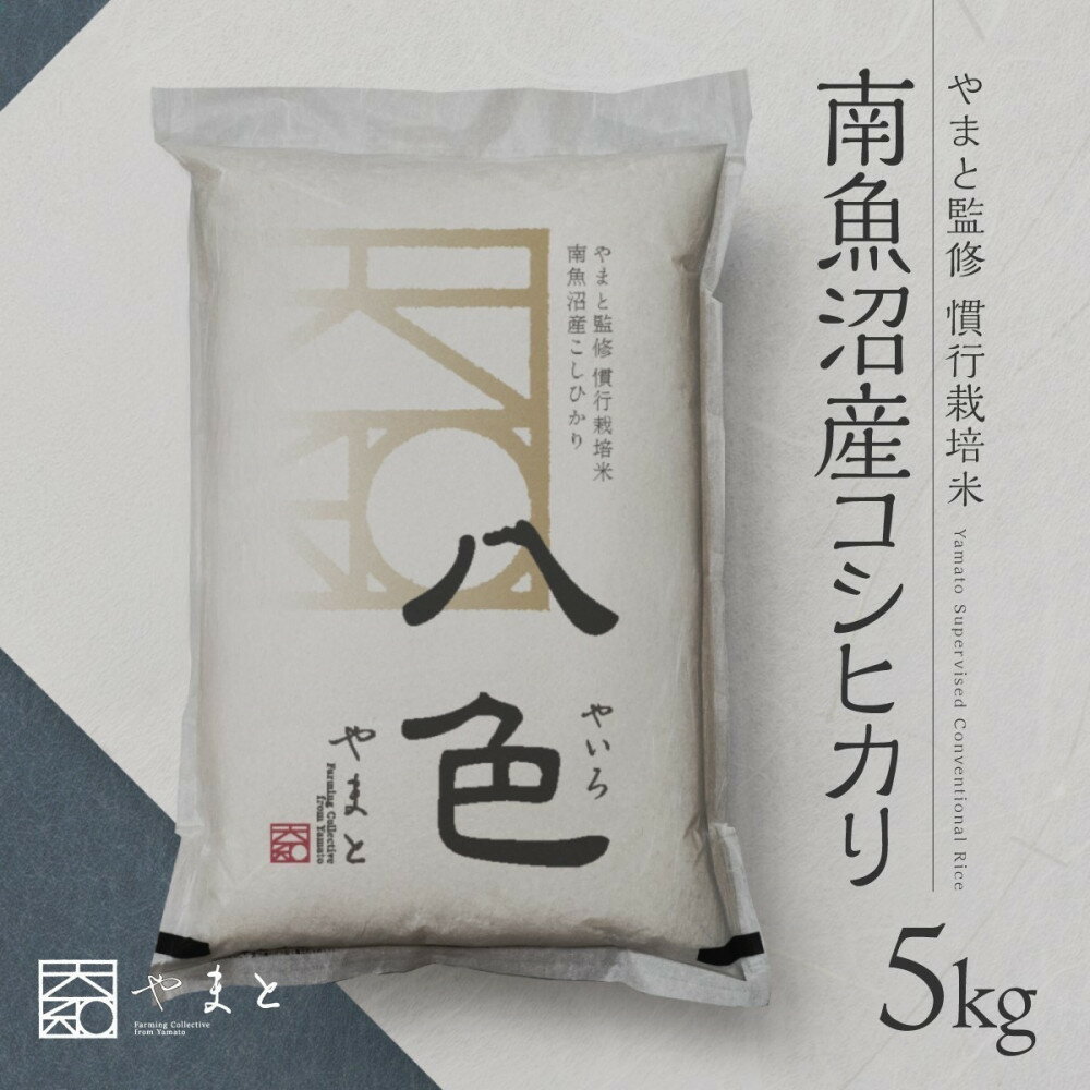 【ふるさと納税】【令和7年産】南魚沼産コシヒカリ　八色　精米10kg(5kg×2)