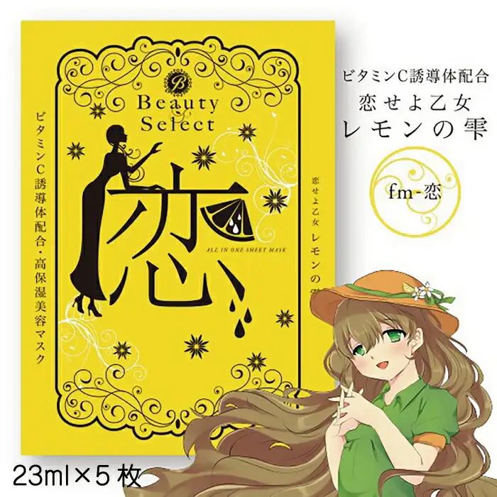 BeautySelect フェイスマスク 『恋』 5枚入り