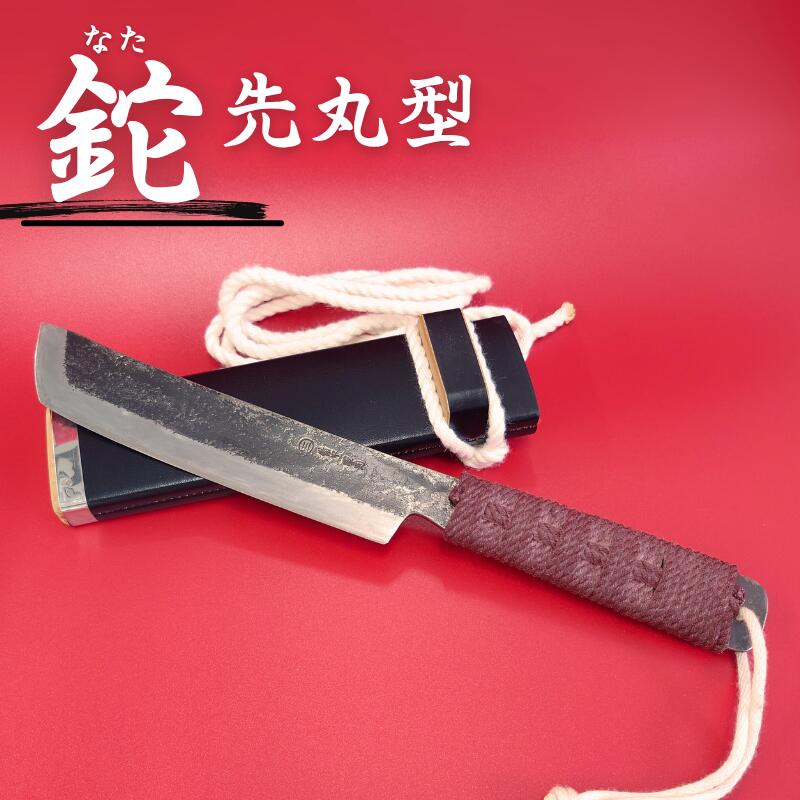 【ふるさと納税】三輪刃物工場 紐柄(ひもえ)鉈 先丸型 ケース付 1本