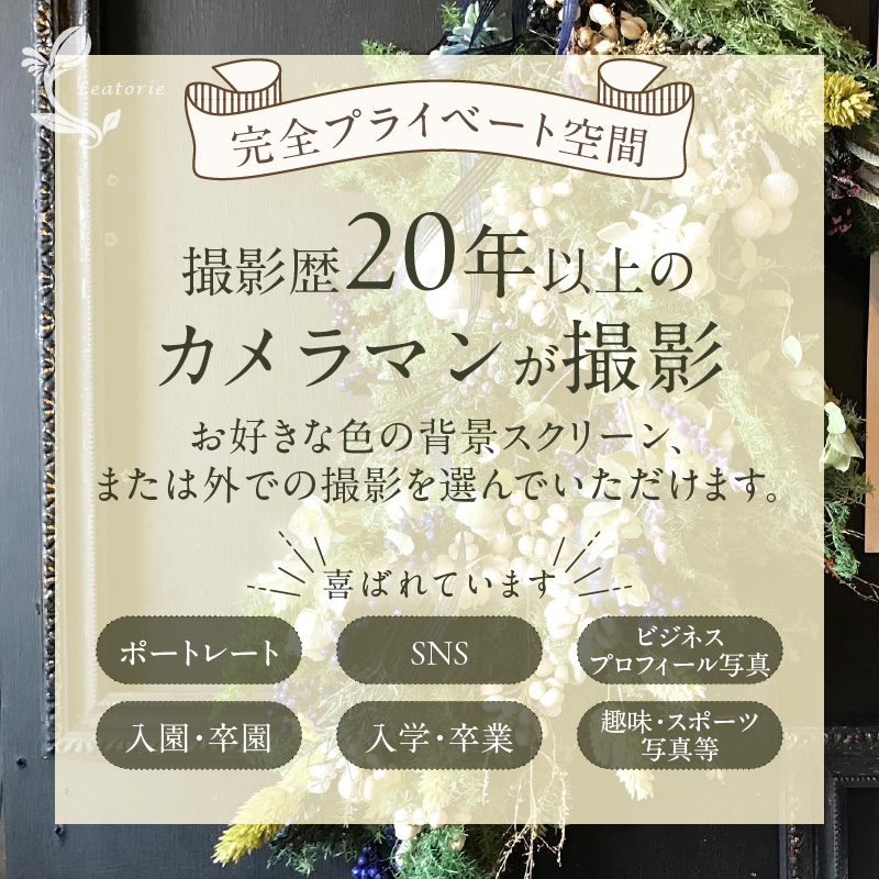 メモリアルフォト、プロフィール（2～5人）平日撮影