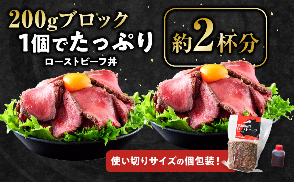 ローストビーフブロック200g×4袋　タレ付き_06468