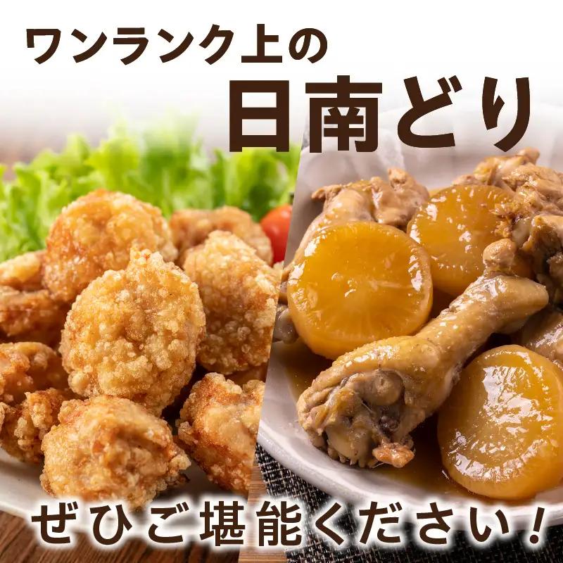 日南どり よりどり セット 合計3kg 鶏肉 国産 チキン もも切身 手羽先 手羽中 手羽元 小分け 便利 おかず おつまみ お弁当 食品 真空パック から揚げ 焼肉 お取り寄せ グルメ おすすめ 万