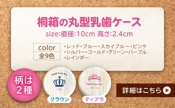 雑誌多数掲載！ 特許取得 入れ物 スワロフスキー 天然 桐材 乳歯入れ 誕生日
