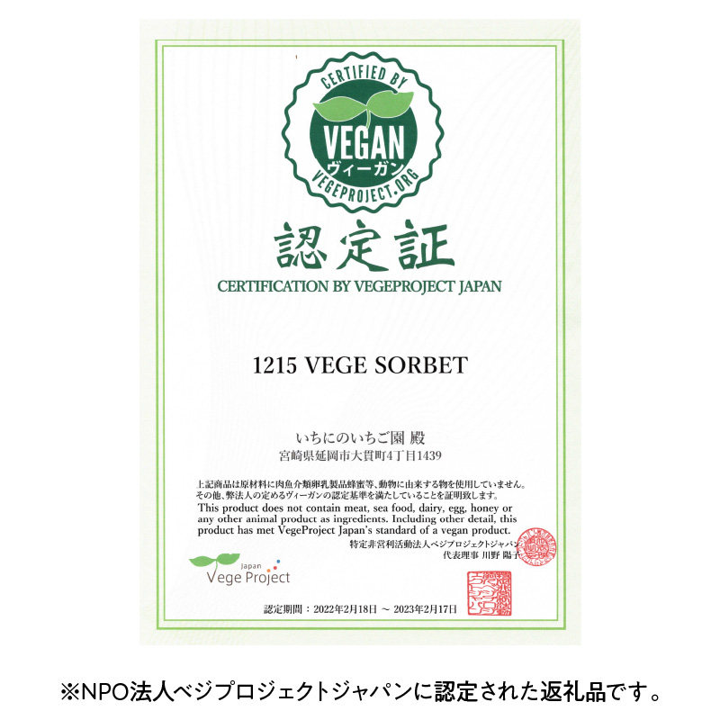 1215VEGESORBETﾍﾞｼﾞｿﾙﾍﾞ4種食べ比べｱｲｽｾｯﾄ N085-YZA733_イメージ3