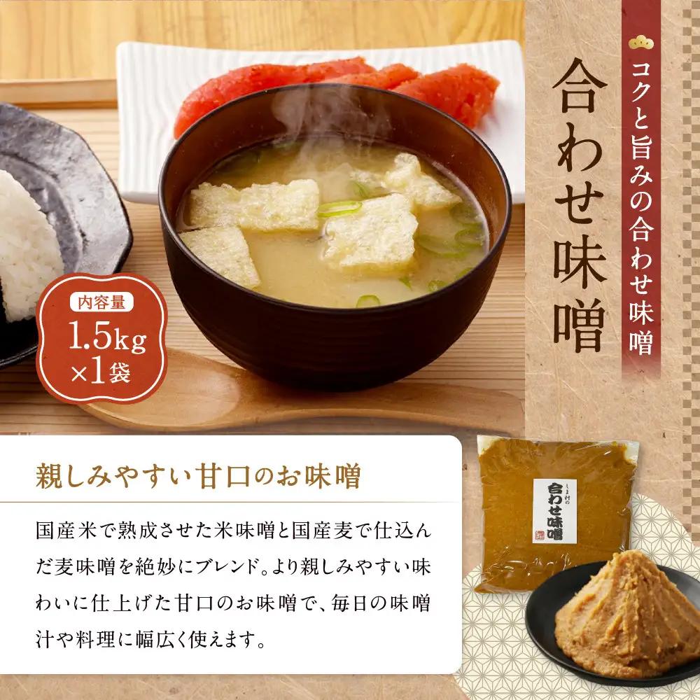 合わせ味噌 1.5kg 京都 老舗 みそ 人気 京都御苑東 しま村