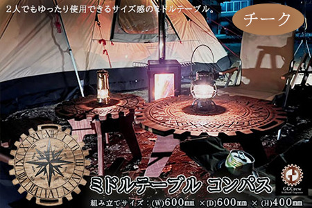 【チーク】ミドルテーブル コンパス（1台）【専用袋付き】（幅 600mm×奥行 600mm×高さ 400mm）机 テーブル 彫刻 キャンプ コンパクト 木目 軽量 組み立て アウトドア 台【GGCrew】【93-4【2】】机 テーブル 彫刻 キャンプ 机 テーブル 彫刻 キャンプ 机 テーブル 彫刻 キャンプ