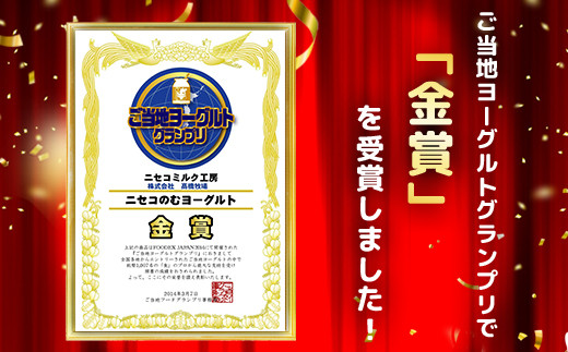 【定期便：全3回】ニセコ高橋牧場ミルク工房 のむヨーグルト（小）20本Cセット【03122】 定期便(３回配送)