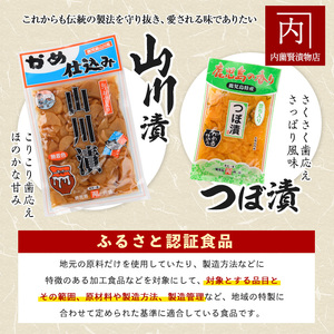 老舗 内薗賢漬物店 本場山川漬 つぼ漬バラエティーセット 活お海道 IB046-012 漬物 漬物