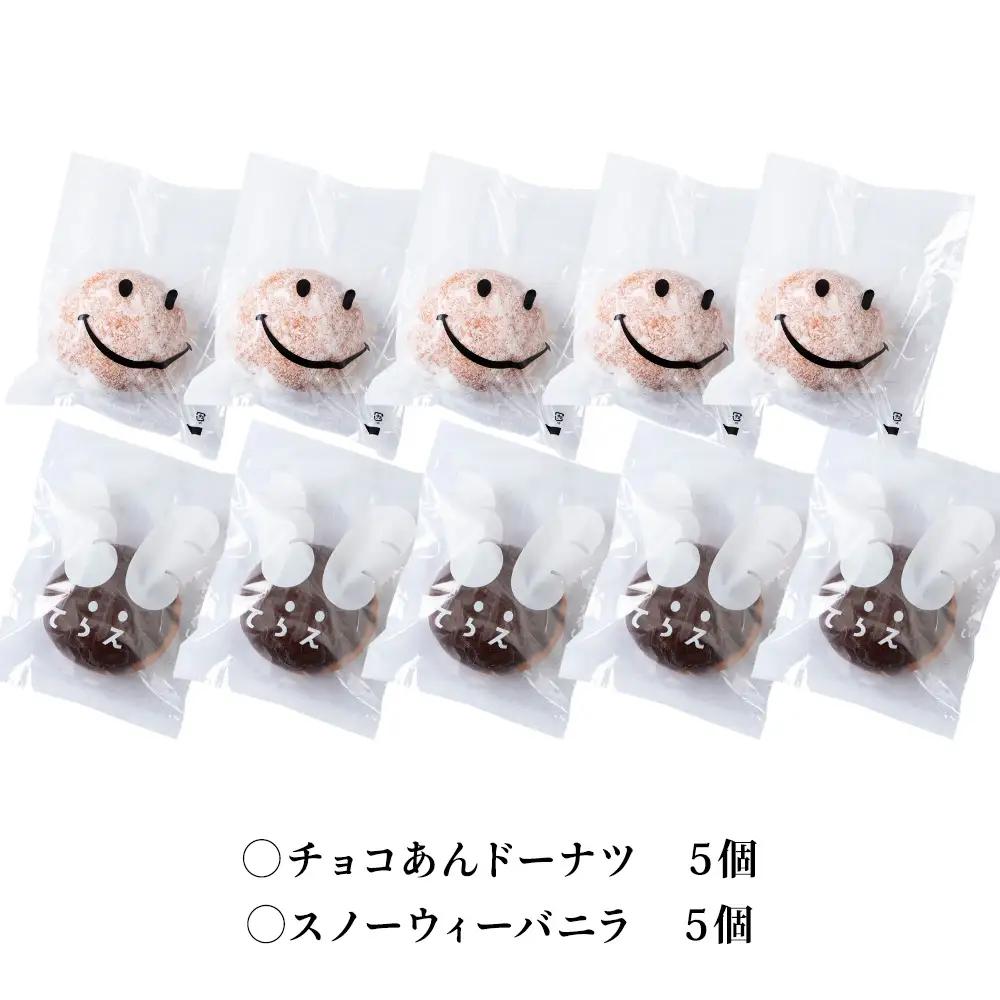 プレミアムフローズンドーナツ2種10個【チョコあんドーナツ×5、スノーウィーバニラ×5】【配送不可地域：離島・沖縄県】