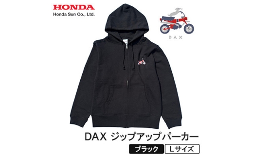DAX ジップアップパーカー(ユニセックス)＜Lサイズ　ブラック＞【1644662】