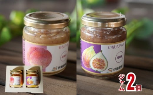 No.3260 伊藤農園 ジャム2種セット（もも・いちじく）
